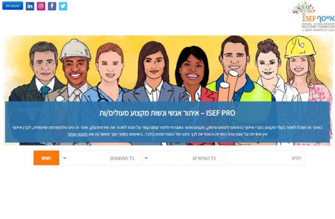 הושק אתר לאיתור בעלי ובעלות מקצוע מצוינים בוגרי/ות אייסף בהתאם לתחום עיסוק, מומחיות ואזור גאוגרפי