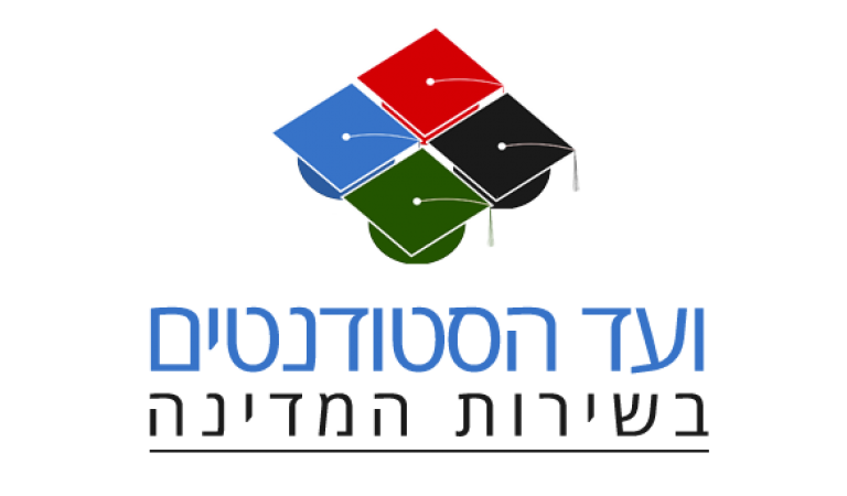 ועד הסטודנטים בשירות המדינה